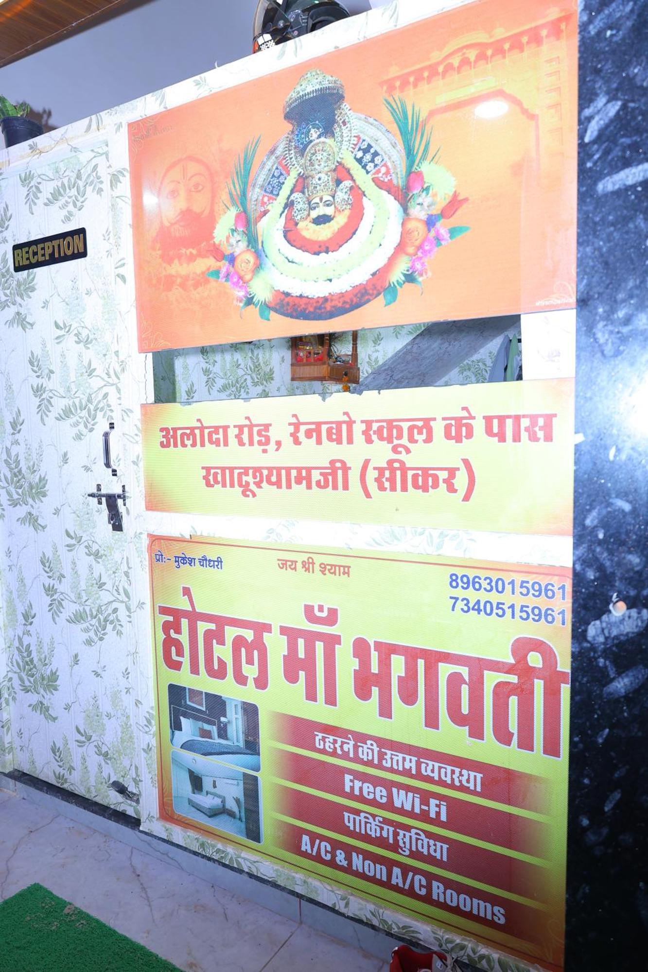 Hotel Maa Bhagwati Khatu Shyam Ji Exterior photo